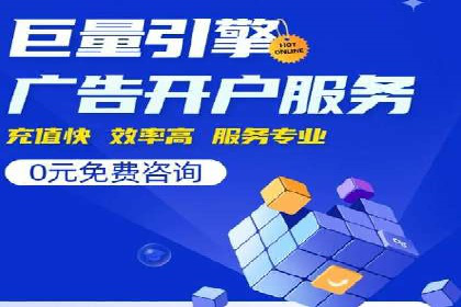 百度竞价代理的投放流程及注意事项解析
